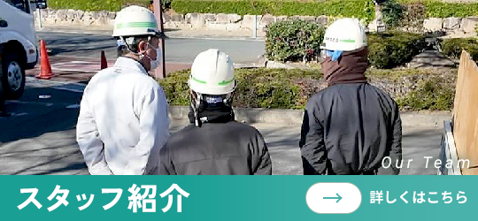スタッフ紹介